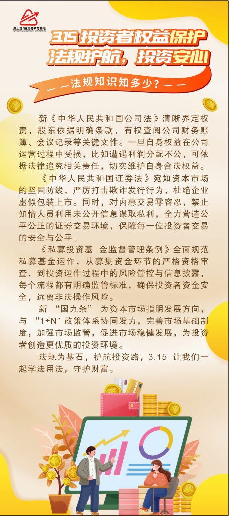 法規(guī)護航，投資安心.png
